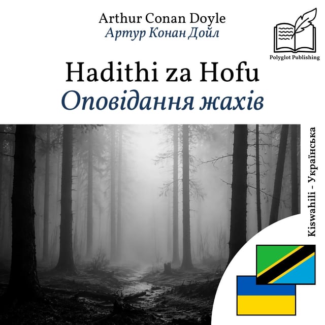 Оповідання жахів