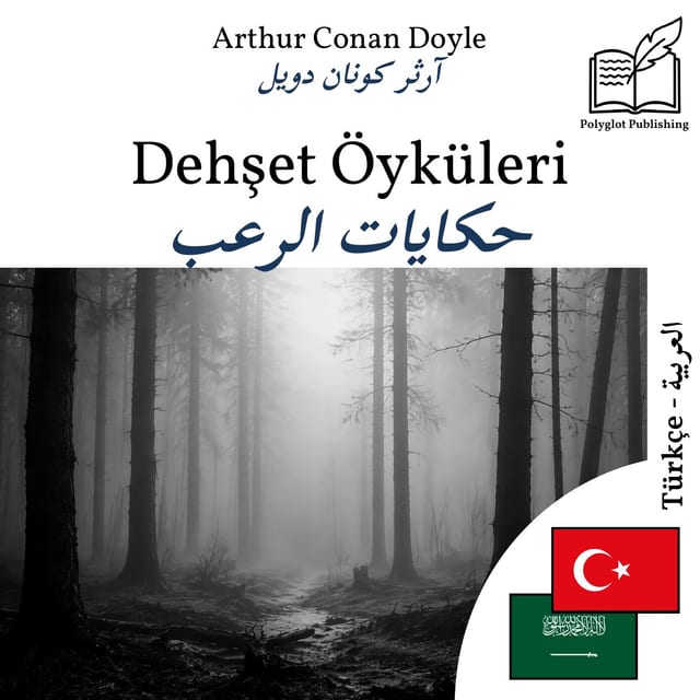 حكايات الرعب