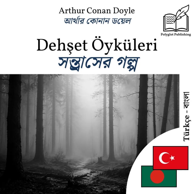সন্ত্রাসের গল্প