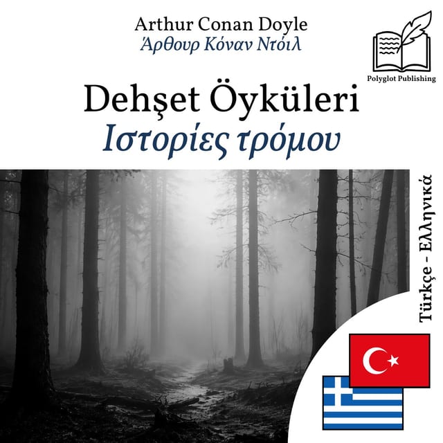 Ιστορίες τρόμου