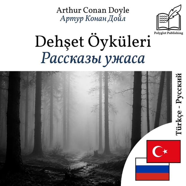 Рассказы ужаса