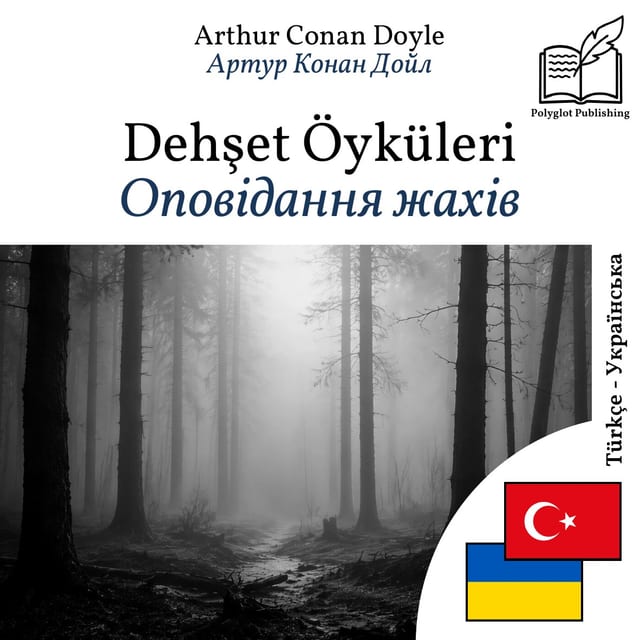 Оповідання жахів