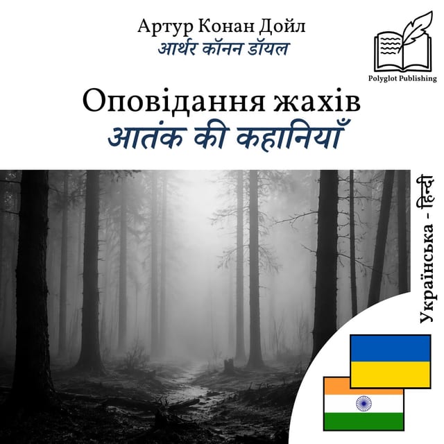 आतंक की कहानियाँ