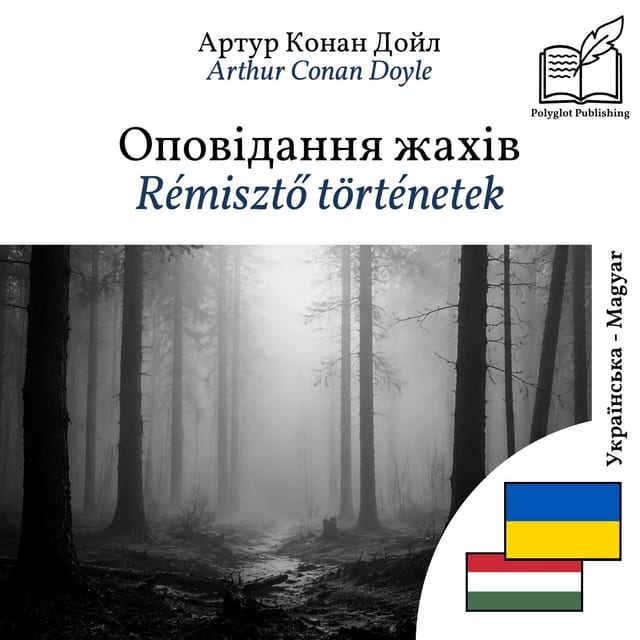Rémisztő történetek