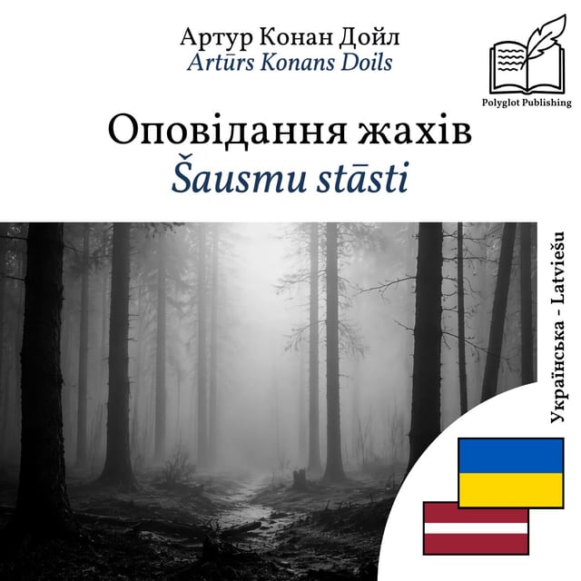 Šausmu stāsti