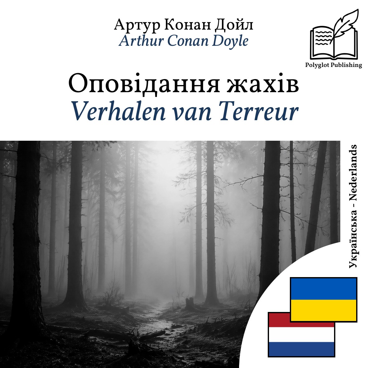 Verhalen van Terreur