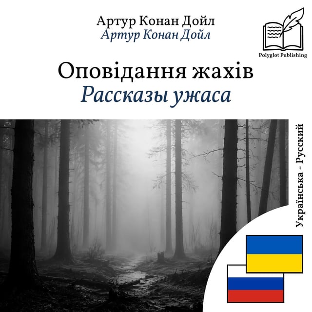Рассказы ужаса