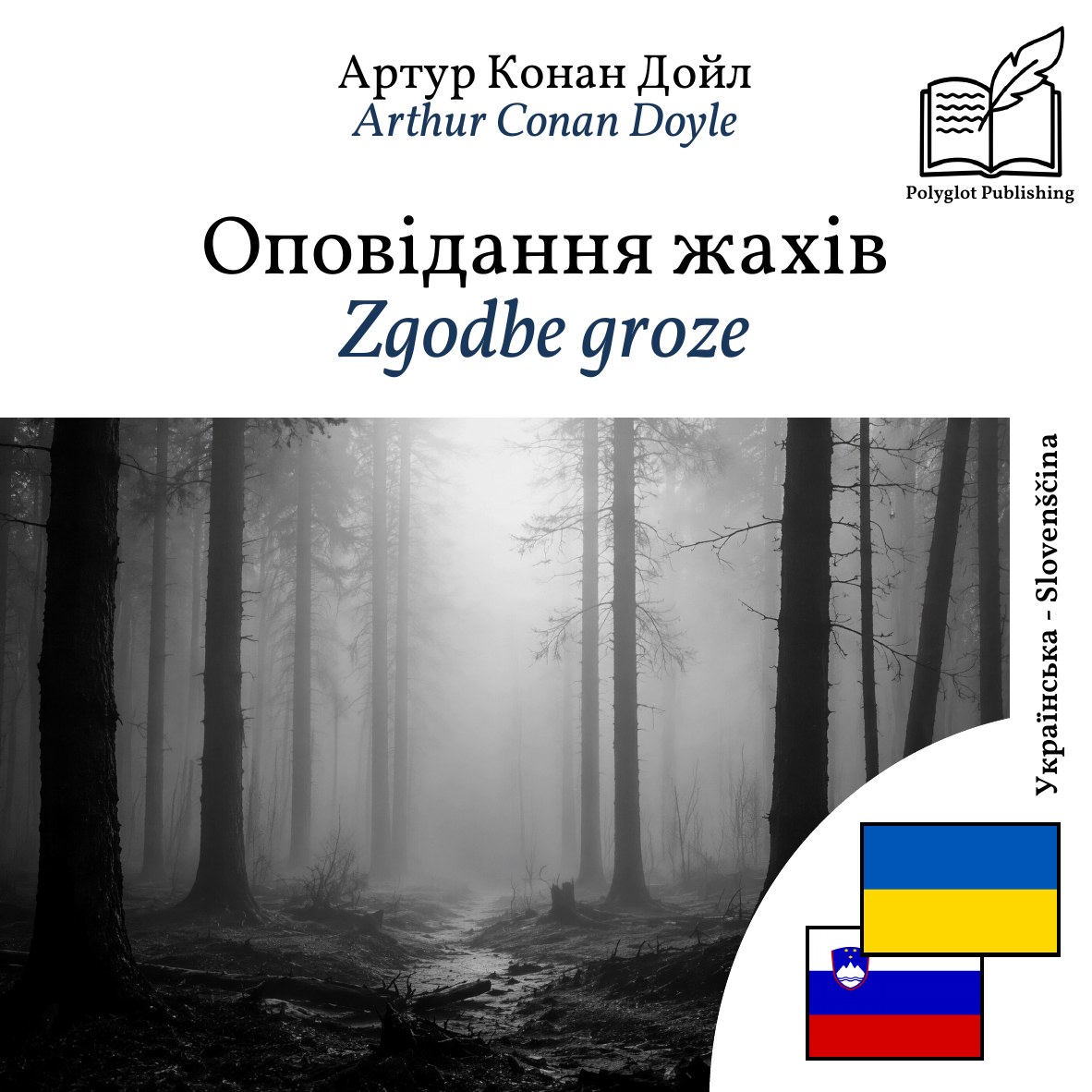 Zgodbe groze