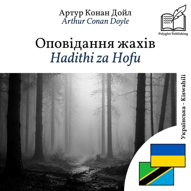 Hadithi za Hofu