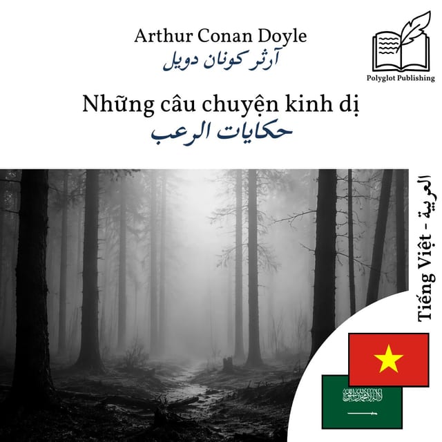 حكايات الرعب