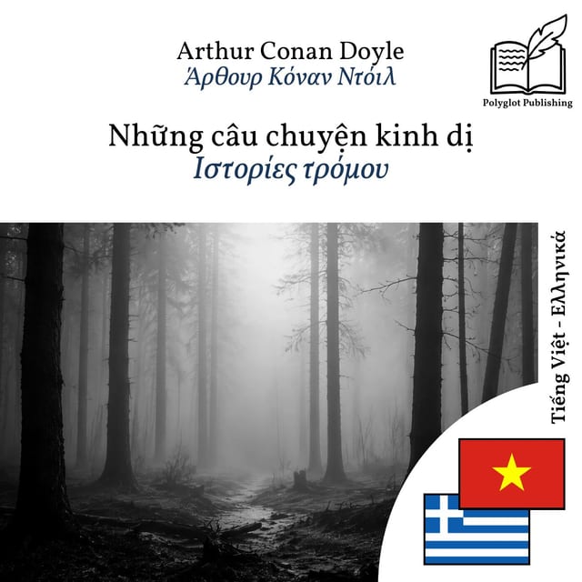 Ιστορίες τρόμου