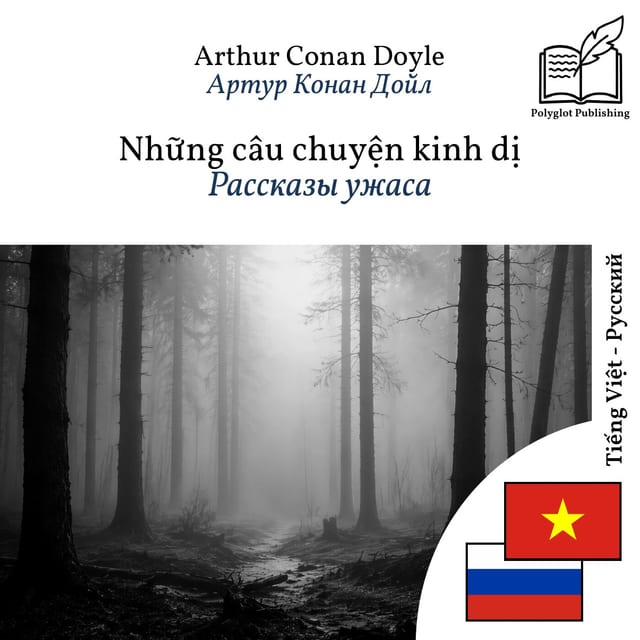 Рассказы ужаса
