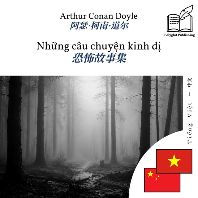 恐怖故事集