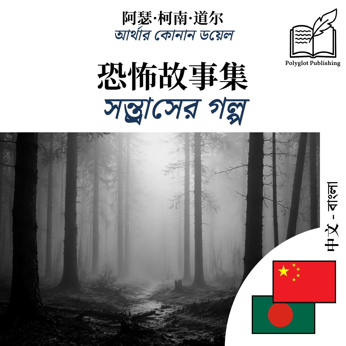 সন্ত্রাসের গল্প