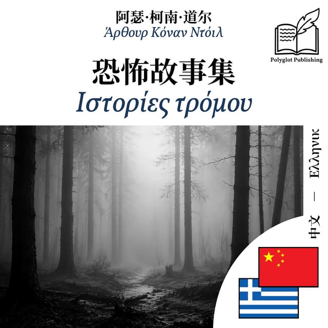 Ιστορίες τρόμου