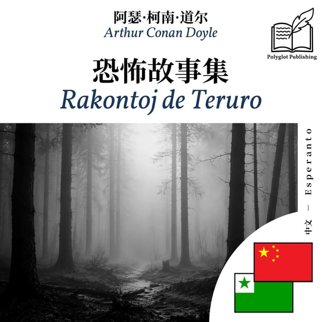 Rakontoj de Teruro