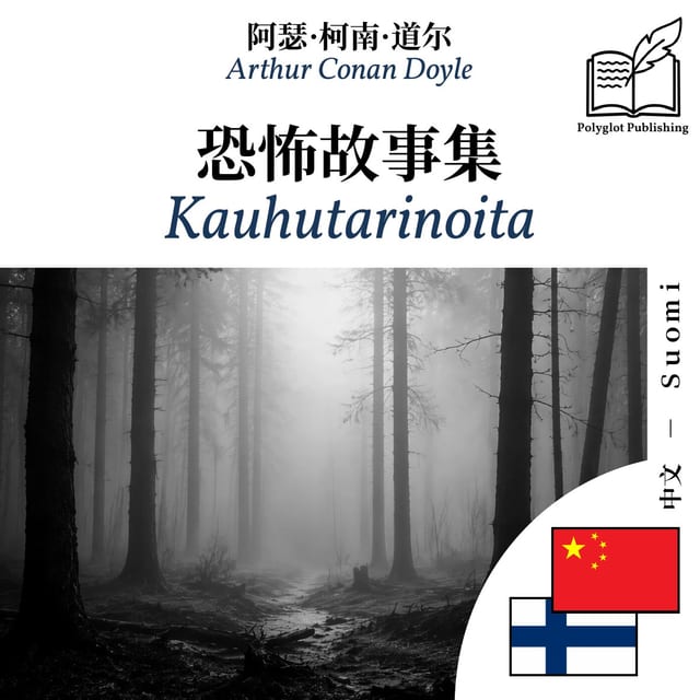 Kauhutarinoita