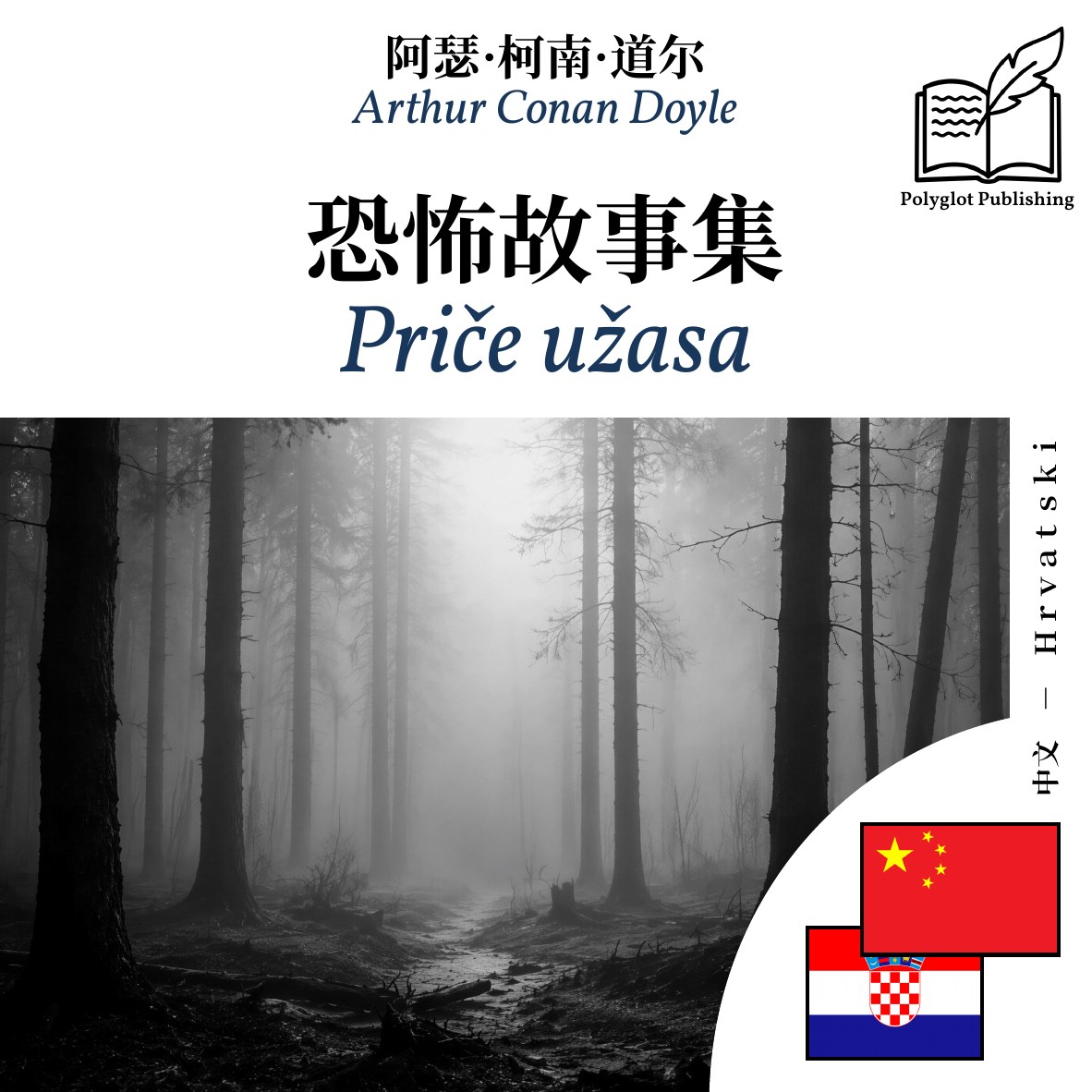Priče užasa