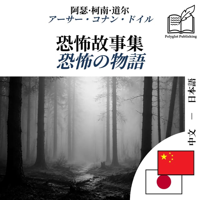 恐怖の物語