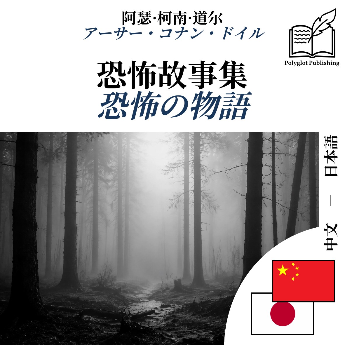 恐怖の物語