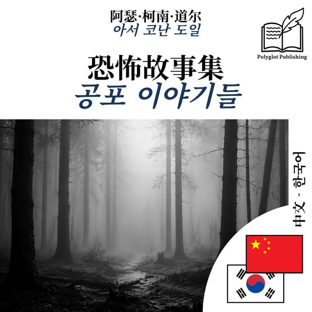 공포 이야기들