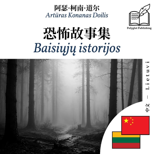 Baisiųjų istorijos