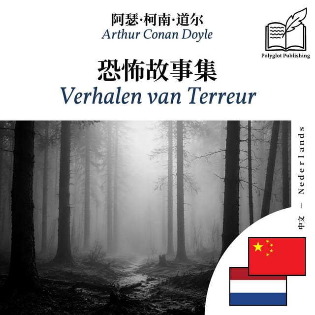 Verhalen van Terreur