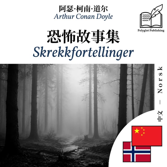 Skrekkfortellinger
