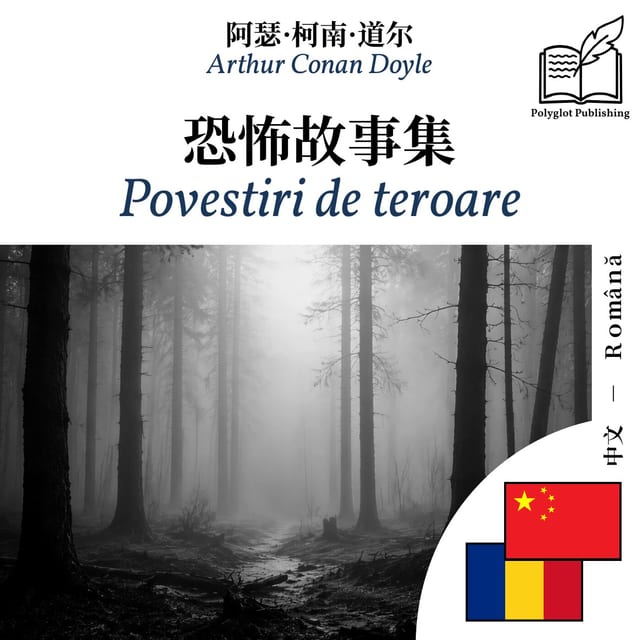 Povestiri de teroare