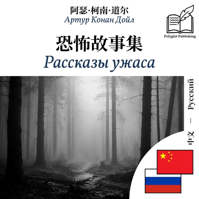 Рассказы ужаса