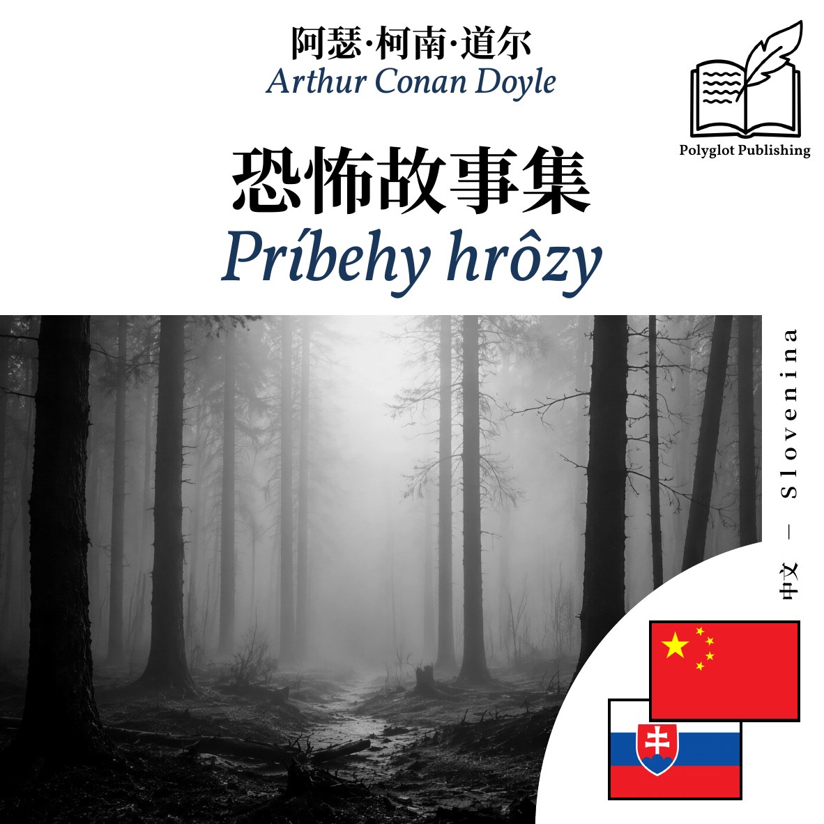 Príbehy hrôzy