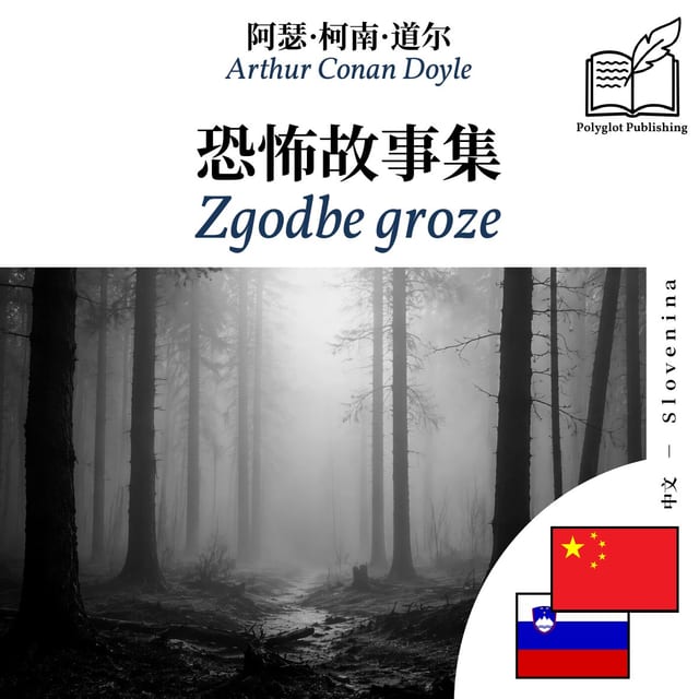 Zgodbe groze