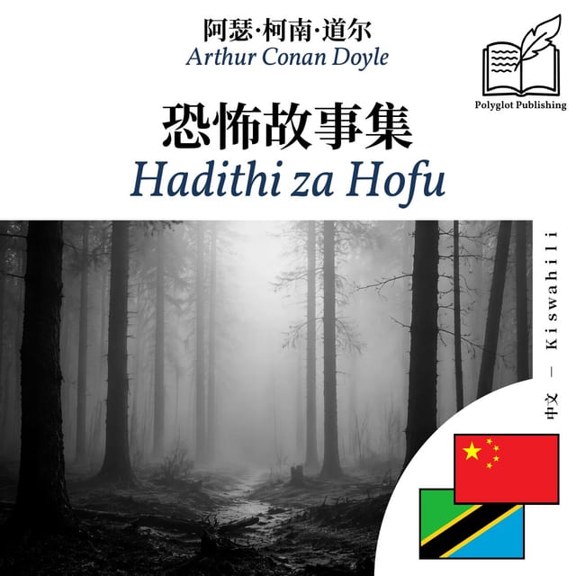 Hadithi za Hofu