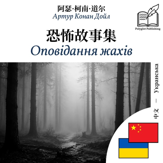 Оповідання жахів
