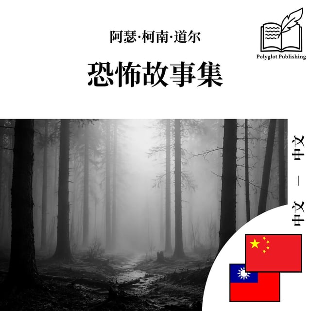 恐怖故事集
