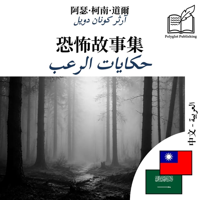 حكايات الرعب