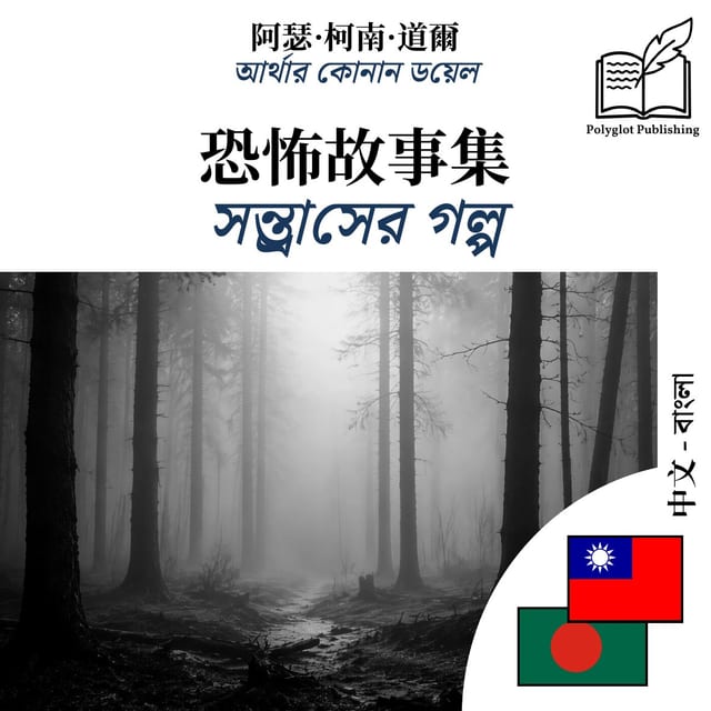 সন্ত্রাসের গল্প