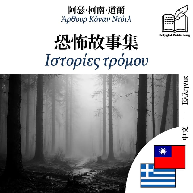 Ιστορίες τρόμου