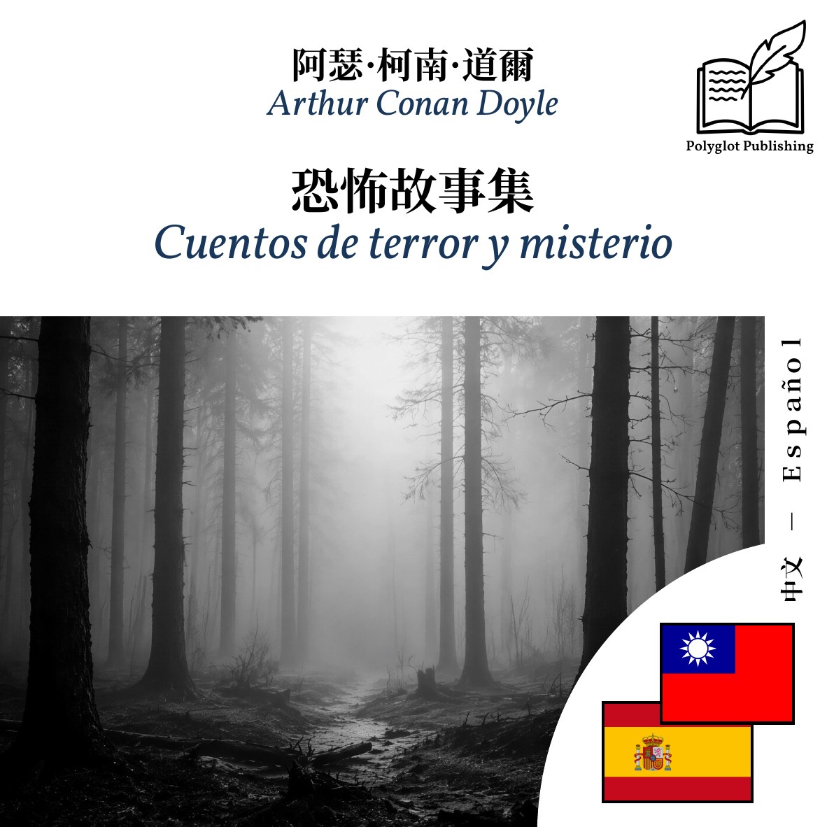 Cuentos de terror y misterio