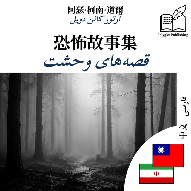 قصههای وحشت