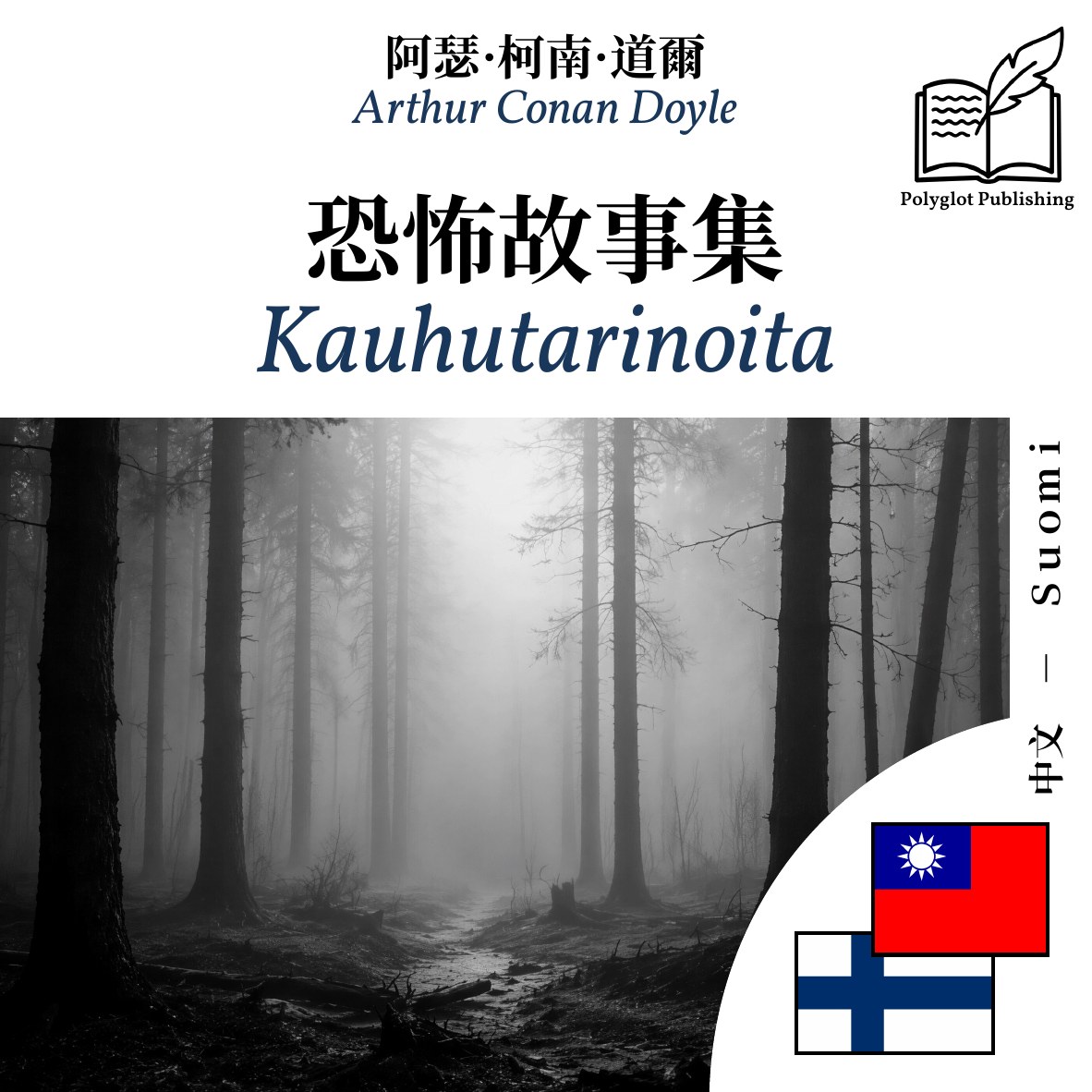 Kauhutarinoita