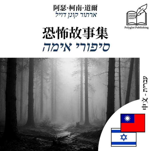 סיפורי אימה