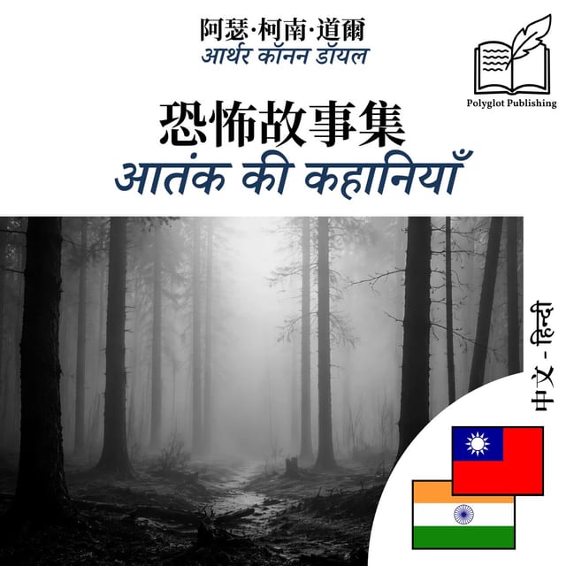 आतंक की कहानियाँ