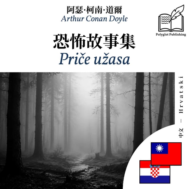 Priče užasa