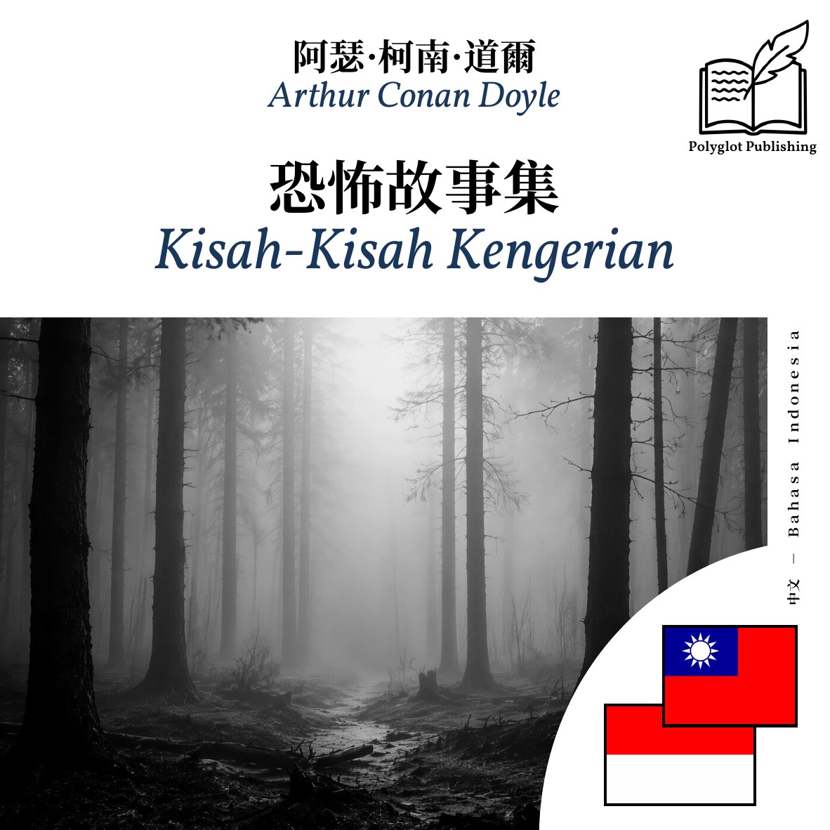 Kisah-Kisah Kengerian