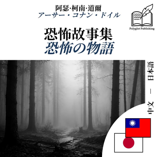 恐怖の物語