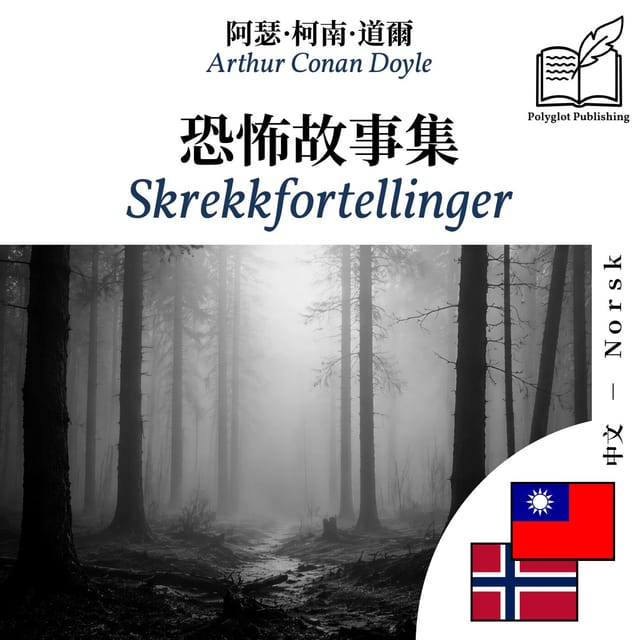 Skrekkfortellinger