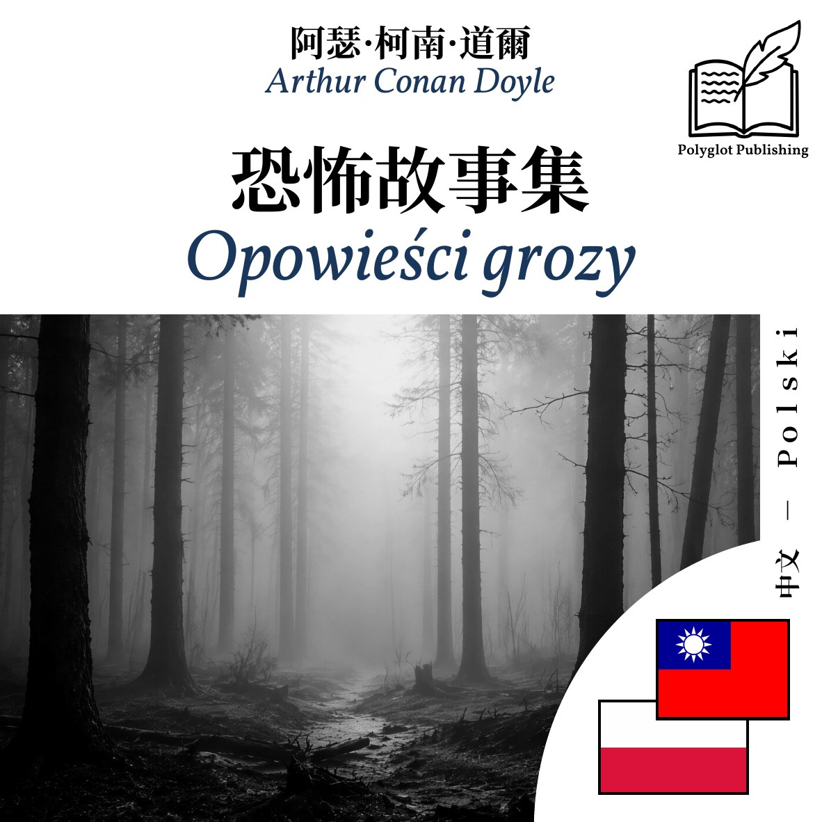 Opowieści grozy