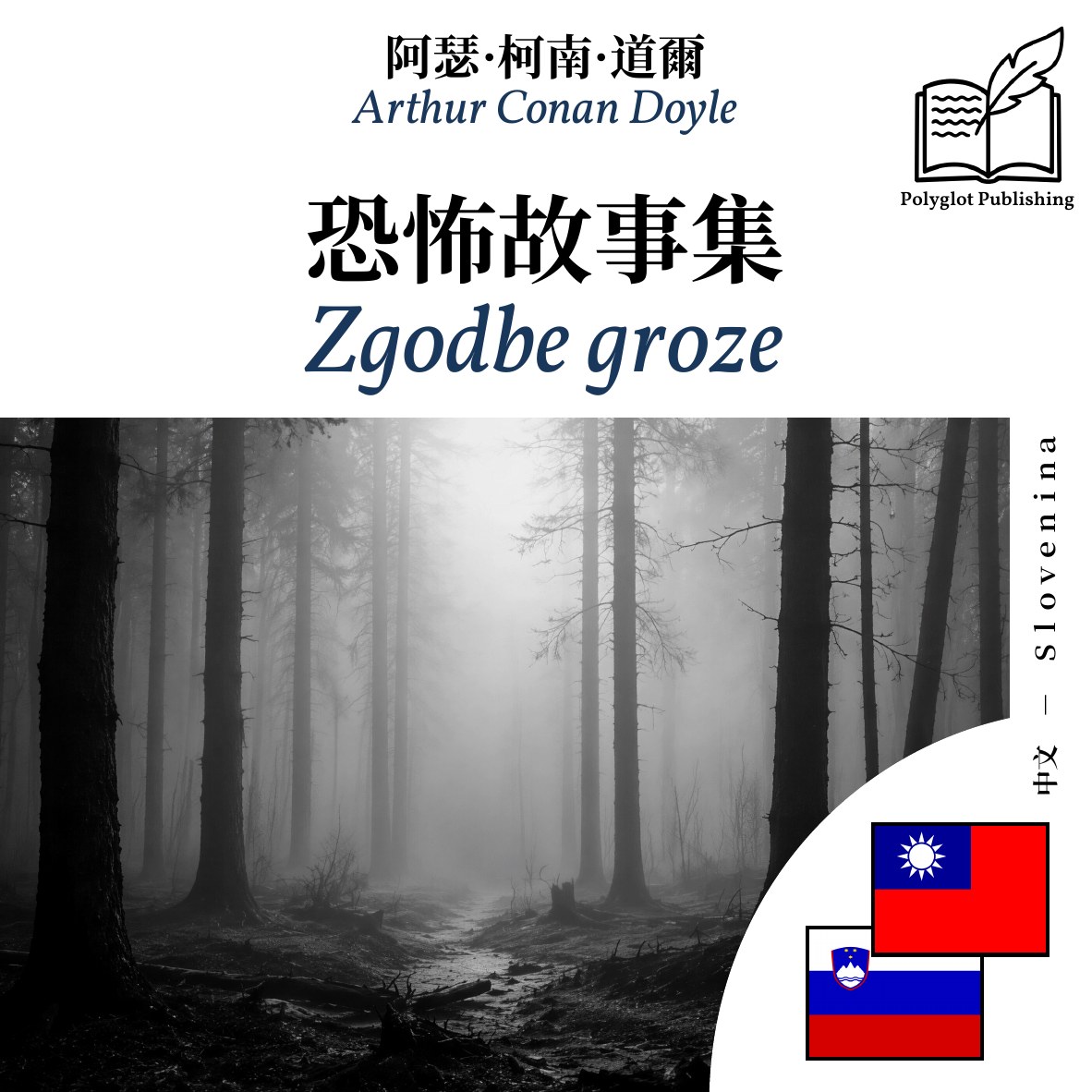 Zgodbe groze