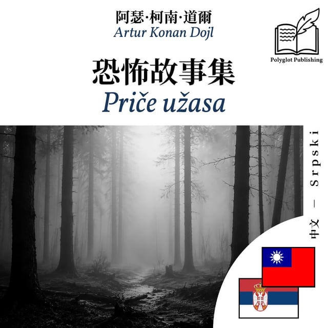 Priče užasa